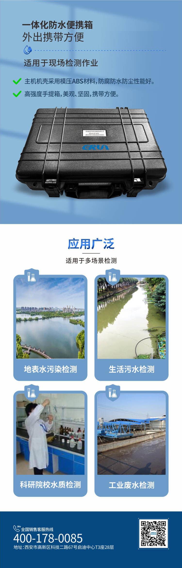 便攜式多參數COD、氨氮、總磷、總氮水質測定儀