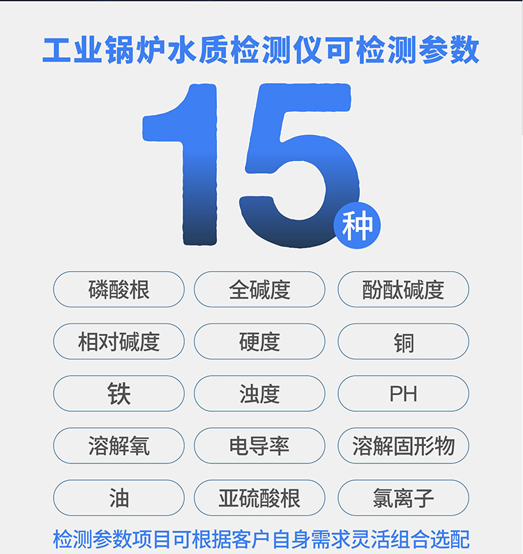 化驗室臺式鍋爐水質(zhì)分析儀可測參數(shù)指標(biāo)