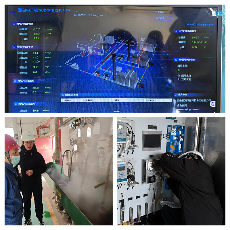 贏潤集團電廠鍋爐水汽在線監測分析系統案例