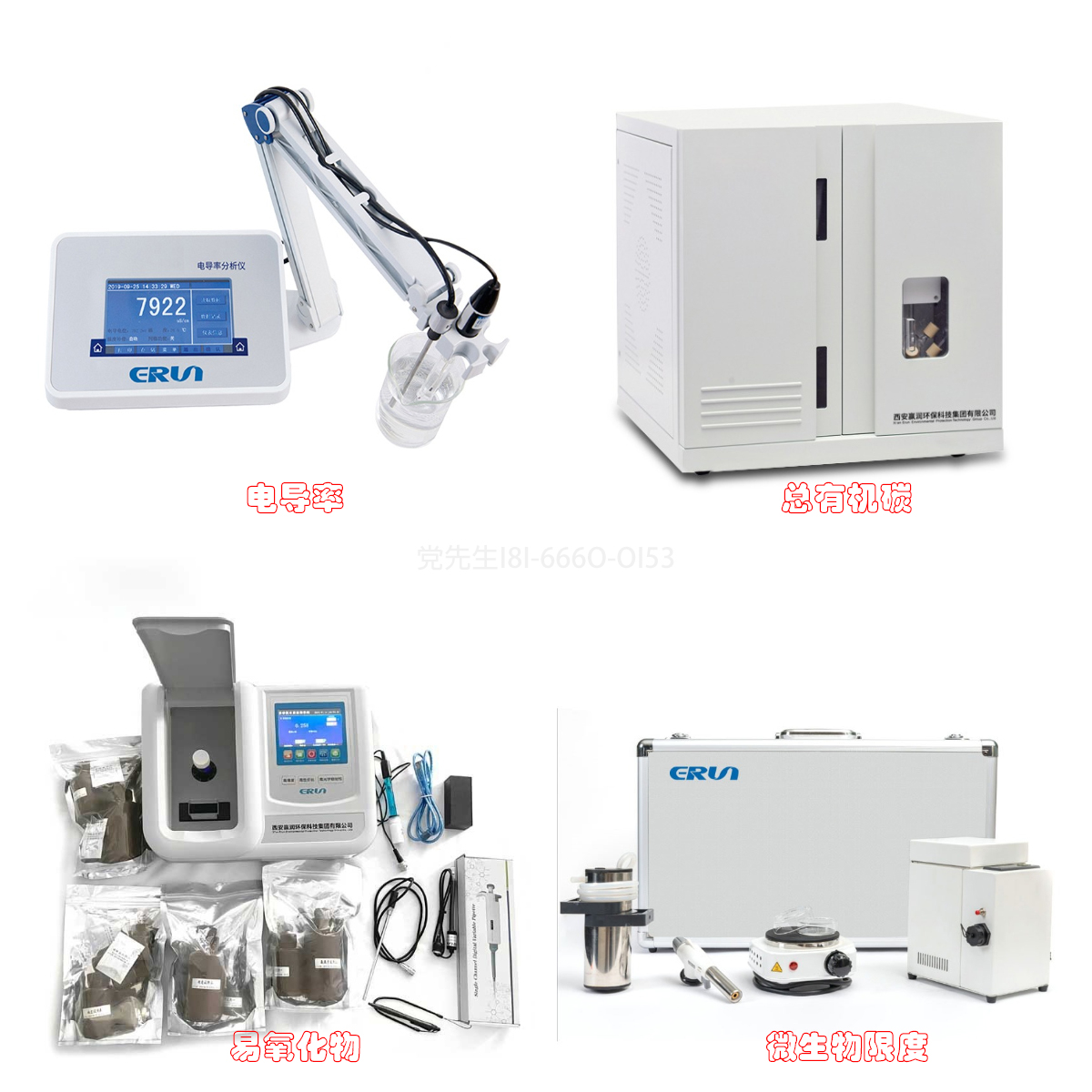 制藥用純化注射用水水質(zhì)分析測定儀器 制藥用純化注射用水水質(zhì)分析測定儀器