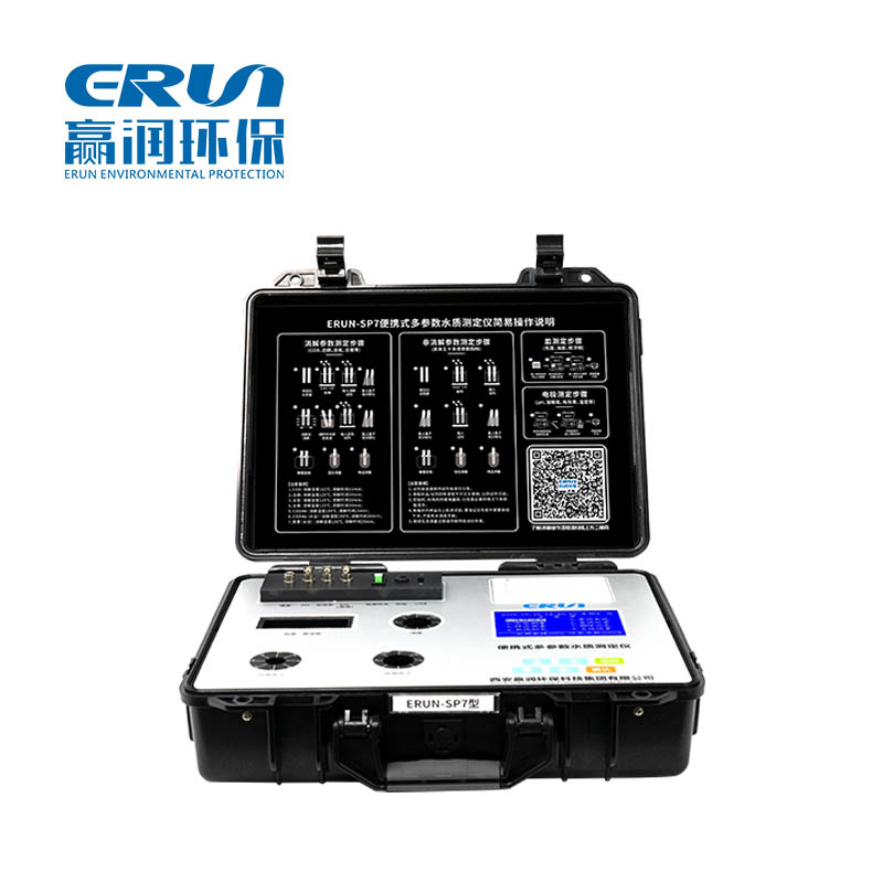便攜式泳池水質(zhì)檢測(cè)儀ERUN-SP7-8