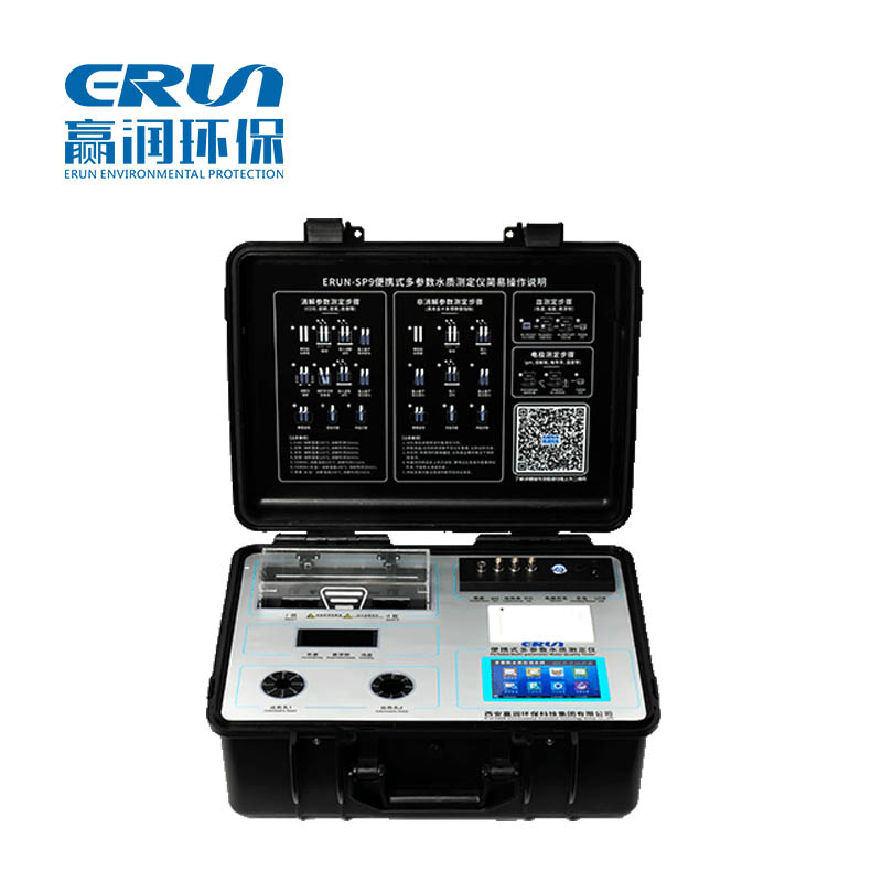 ERUN-SP9系列便攜式工業循環冷卻水水質檢測儀